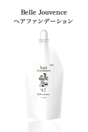 ヘアファンデーション